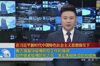 曹志强督导疫情防控工作时强调：始终绷紧疫情防控之弦 落实落细各项防控措施