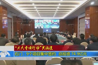 ＂六大专项行动＂兴沅澧(4.1)