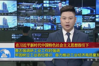 曹志强调研工业工作时强调：牢固树立工业首位意识 奋力推动工业经济高质量发展