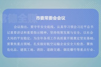 曹志强主持召开市委常委会会议