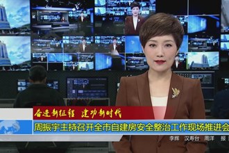 周振宇主持召开常德市自建房安全整治工作现场推进会