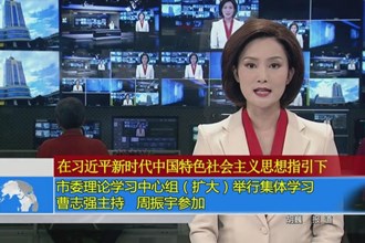 常德市委理论学习中心组（扩大）举行集体学习 曹志强主持 周振宇参加