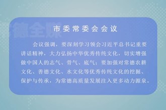 曹志强主持召开市委常委会会议