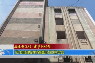 常德市自建房排查整治取得实效