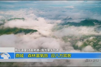 鼎城：森林富氧旅 迎八方宾客