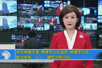 中共常德市委 开云电竞安全版官网 常德军分区联合发布“八一”建军节慰问信
