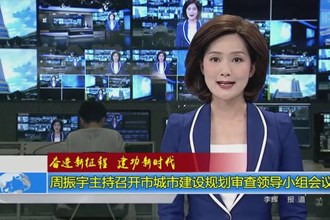 奋进新征程 建功新时代(8.3)