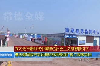 曹志强周振宇实地调研益常高速扩容工程等项目