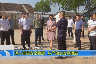 安全生产大排查大整治(10.3)