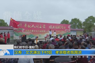 我们的节日-重阳(10.4)