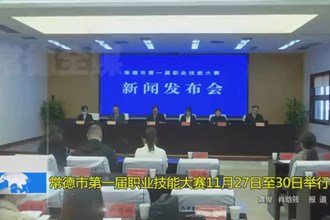 常德市第一届职业技能大赛11月27日至30日举行