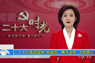 二十大时光(10.21)