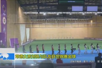 常德籍00后女孩收获2022射击世锦赛金牌