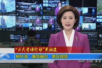 柳叶湖：廉旅融合 景区提质