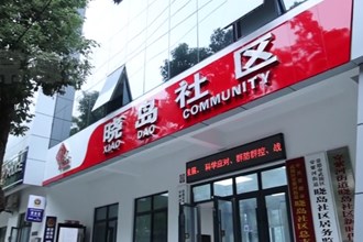 常德市文旅广体局：干部职工就地转为志愿者 助力社区防控