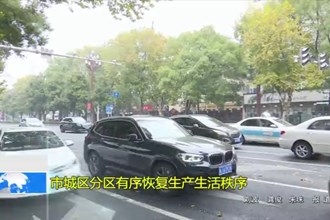 常德市城区分区有序恢复生产生活秩序