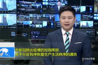 常德市新冠肺炎疫情防控指挥部关于分区有序恢复生产生活秩序的通告