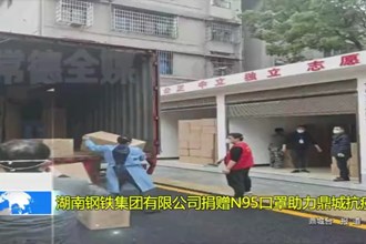 湖南钢铁集团有限公司捐赠N95口罩助力鼎城抗疫