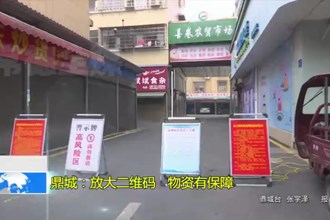 鼎城：放大二维码 物资有保障