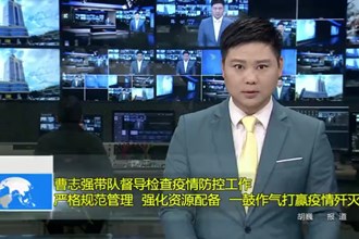 曹志强带队督导检查疫情防控工作：严格规范管理 强化资源配备 一鼓作气打赢疫情歼灭战