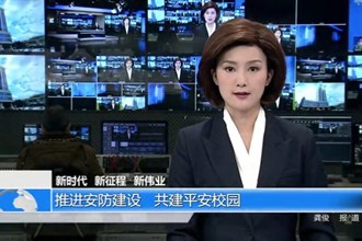 推进安防建设 共建平安校园