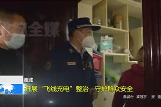 鼎城：开展“飞线充电”整治 守护群众安全
