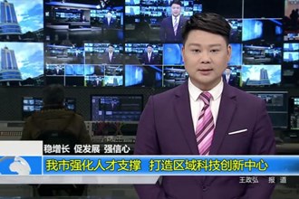 常德市强化人才支撑 打造区域科技创新中心