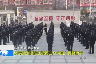 临澧 桃源 武陵监狱：开展系列活动庆祝第三个中国人民警察节