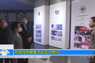 市领导开展春节前走访慰问
