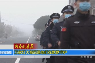 万家灯火背后是他们在默默守护