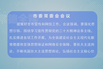 曹志强主持召开市委常委会会议