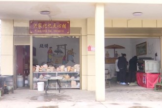 澧县盐井镇：传统点心受欢迎