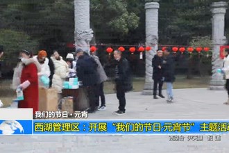 我们的节日-元宵(2.4)