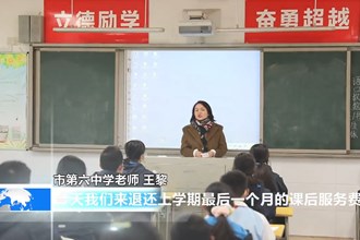 市六中：开学第一天退还课后服务费34万元