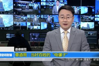 覃道周：当好百姓的“电骡子”