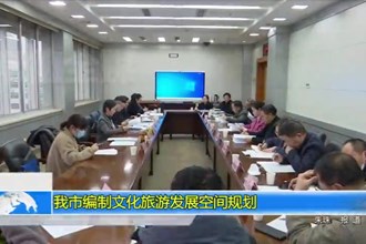 常德市编制文化旅游发展空间规划