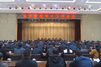 周振宇主持召开全市财税审计工作会议