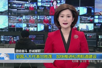 全国人大代表甘胜莲：加快推进松虎航道建设