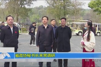 省政协秘书长来常调研