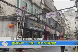 整治空中“飞线”助力文明创建