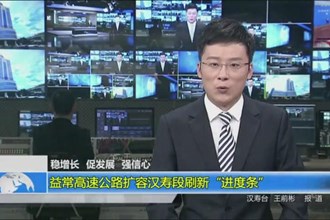 益常高速公路扩容汉寿段刷新“进度条”