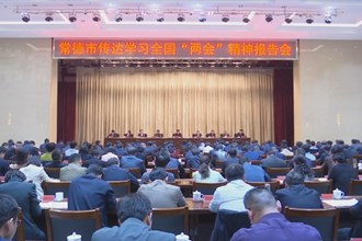 我市举行传达学习全国两会精神报告会