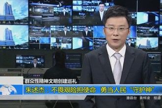 朱述杰：不畏艰险担使命 勇当人民“守护神”