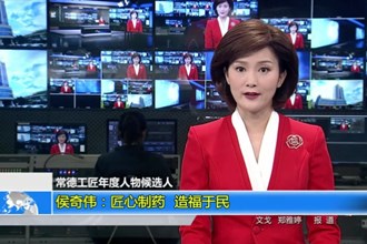 侯奇伟：匠心制药 造福于民