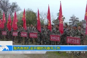 常德市各地扎实开展防汛备汛工作