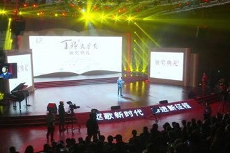 第十二届丁玲文学奖在常德颁奖