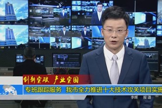 创新突破 产业突围(4.12)