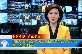 创新突破 产业突围(4.22)