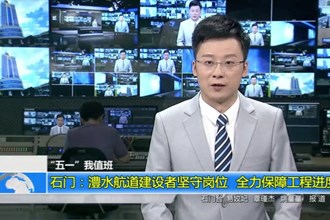 石门：澧水航道建设者坚守岗位 全力保障工程进度