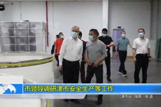 市领导调研津市安全生产等工作